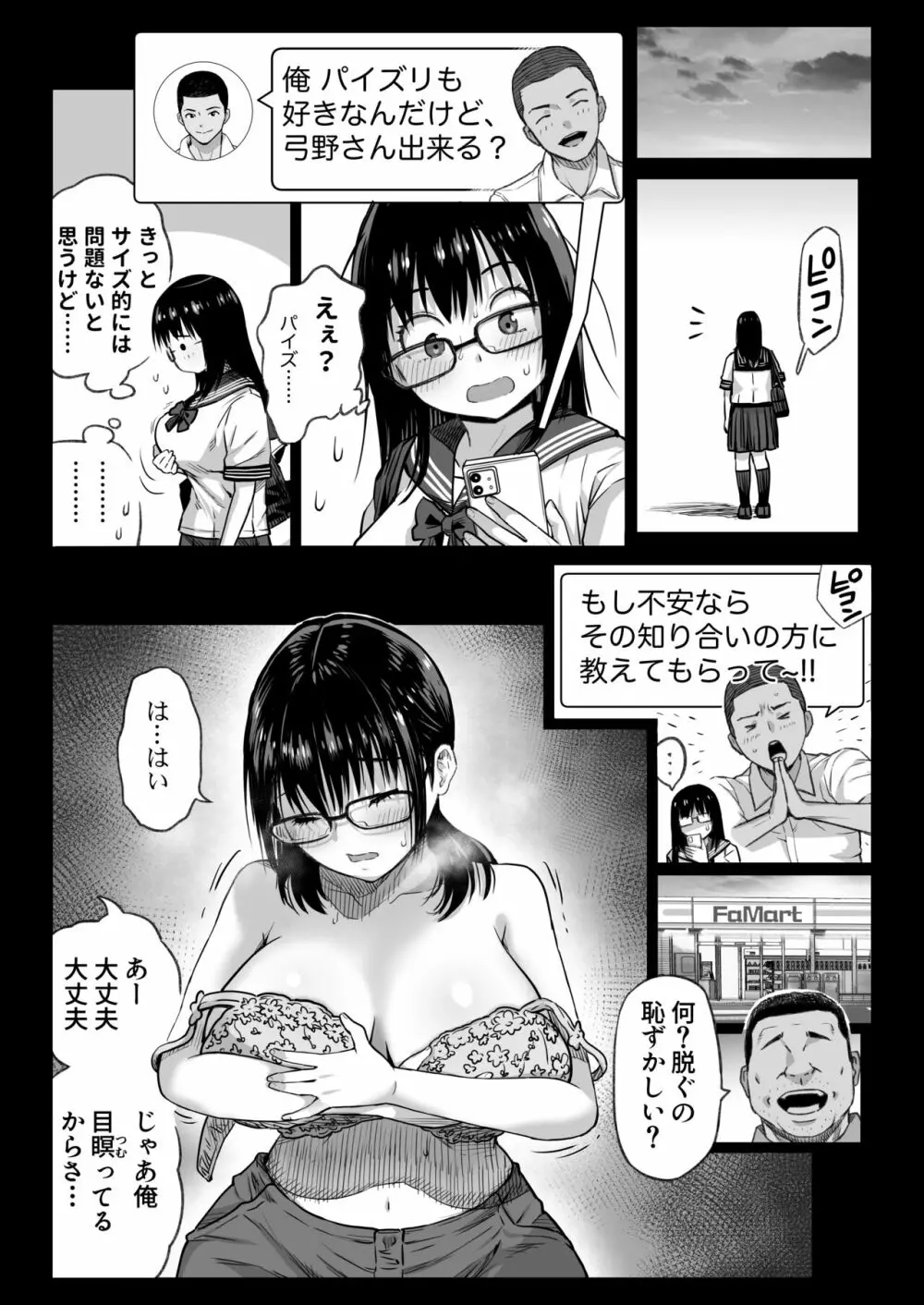 彼氏持ち学生バイト弓野ちゃんは 今日も店長に狙われる - page118