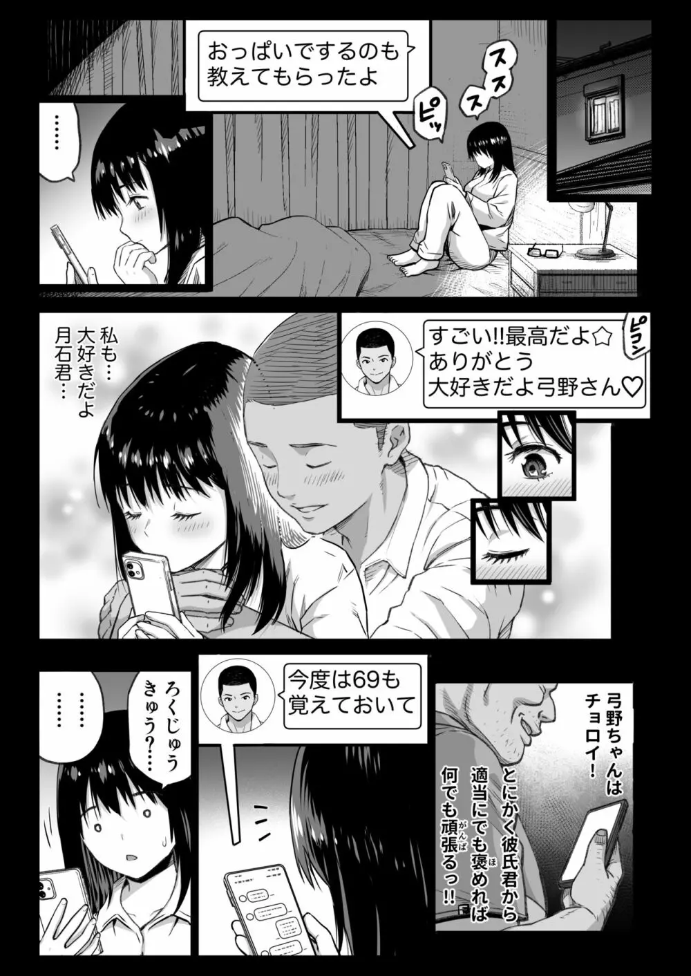 彼氏持ち学生バイト弓野ちゃんは 今日も店長に狙われる - page124