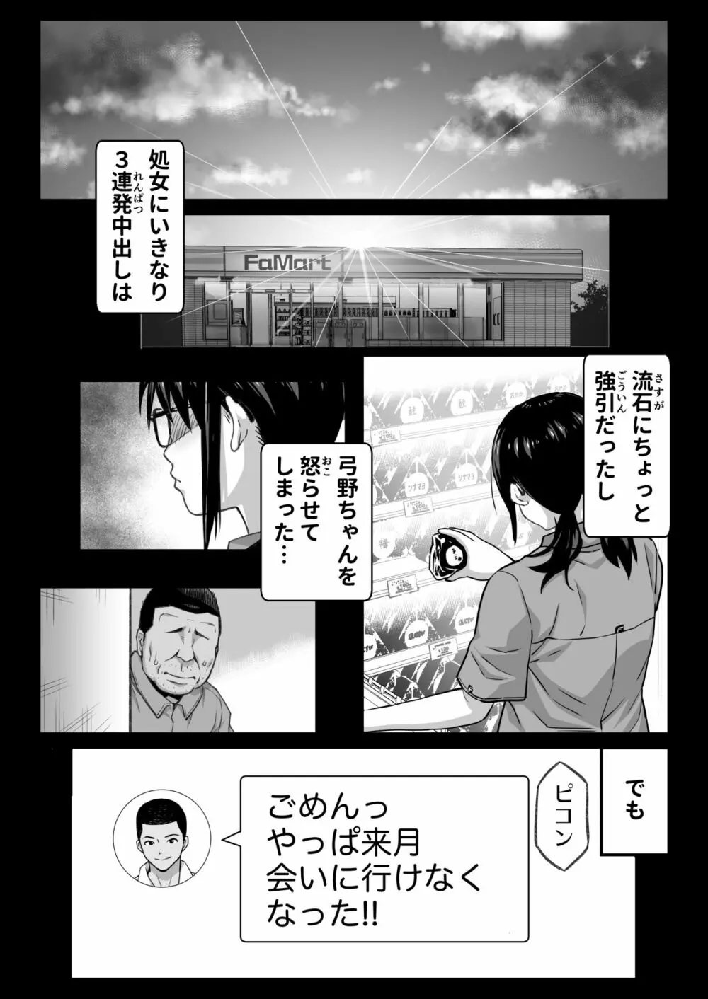 彼氏持ち学生バイト弓野ちゃんは 今日も店長に狙われる - page158