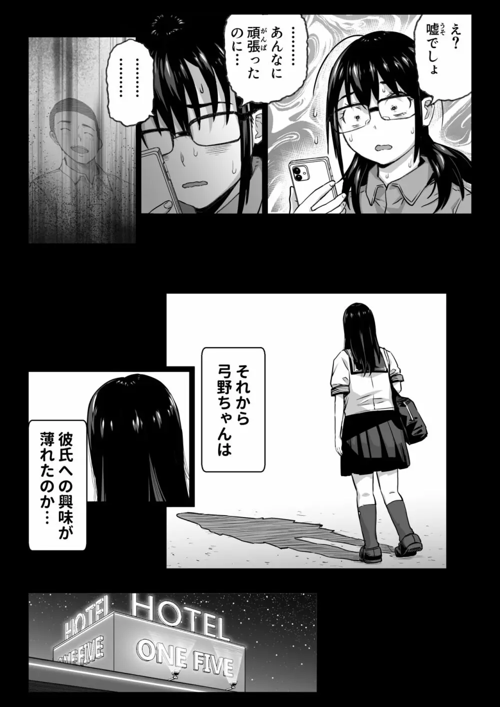 彼氏持ち学生バイト弓野ちゃんは 今日も店長に狙われる - page159