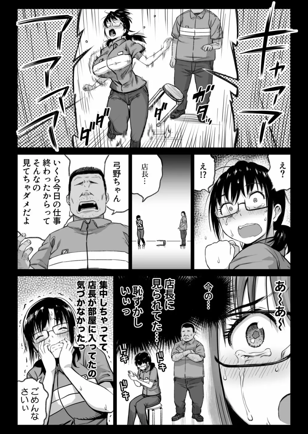 彼氏持ち学生バイト弓野ちゃんは 今日も店長に狙われる - page16