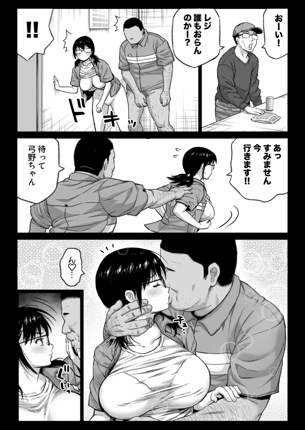 彼氏持ち学生バイト弓野ちゃんは 今日も店長に狙われる - page167