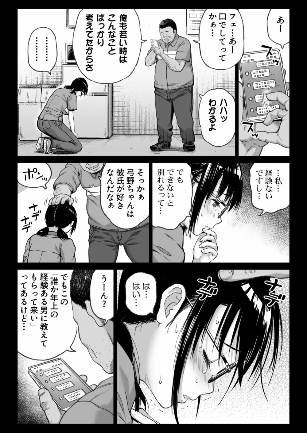 彼氏持ち学生バイト弓野ちゃんは 今日も店長に狙われる - page18