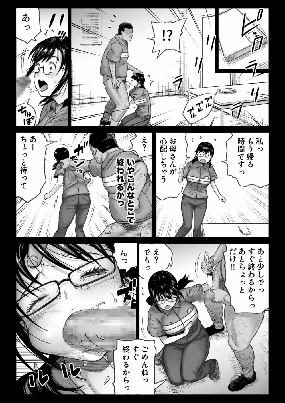 彼氏持ち学生バイト弓野ちゃんは 今日も店長に狙われる - page26