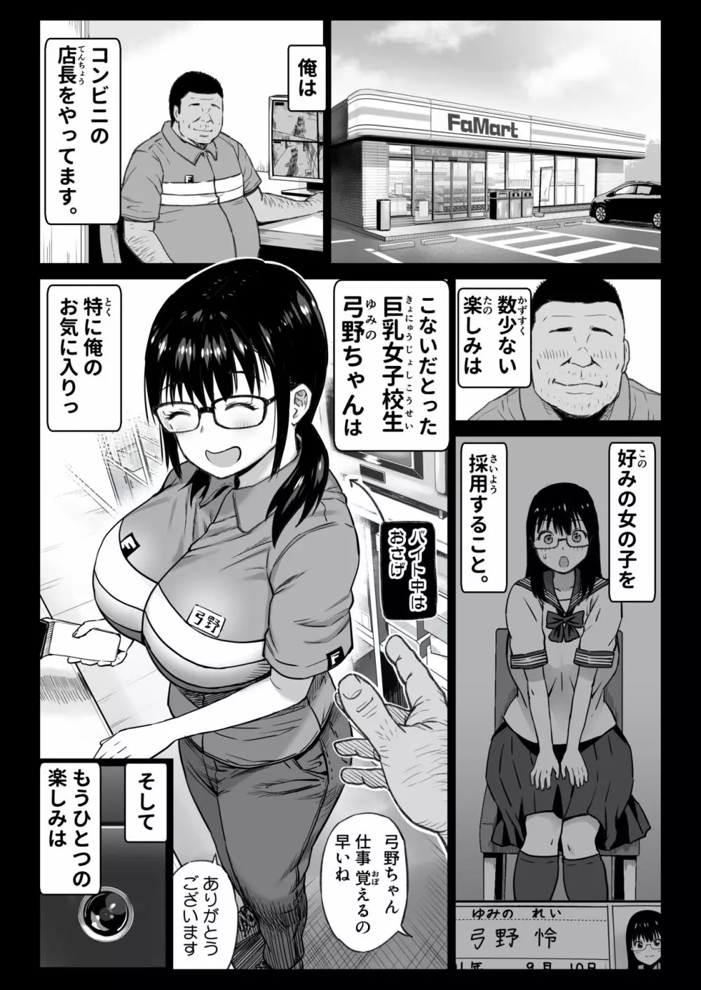 彼氏持ち学生バイト弓野ちゃんは 今日も店長に狙われる - page3