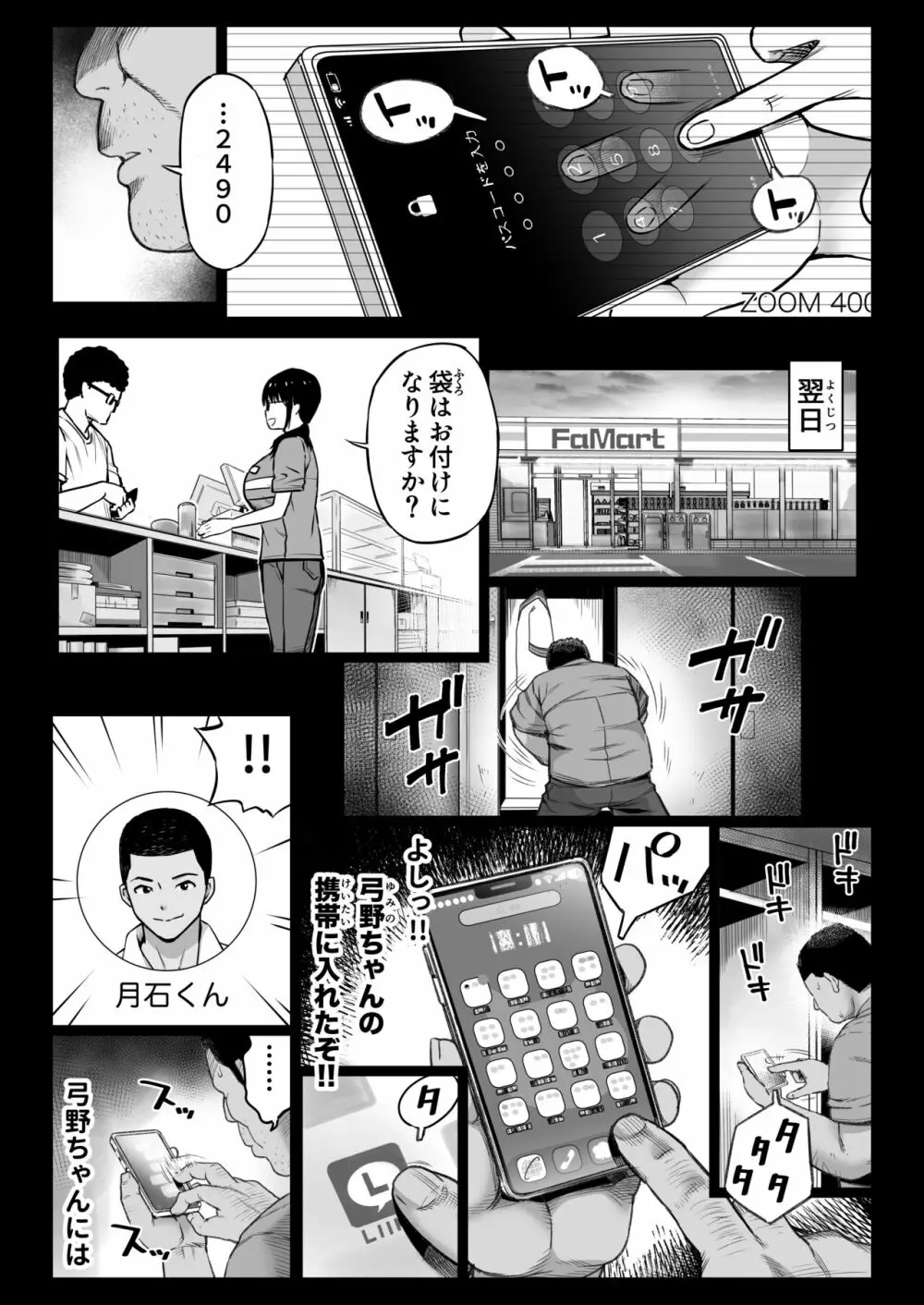 彼氏持ち学生バイト弓野ちゃんは 今日も店長に狙われる - page5