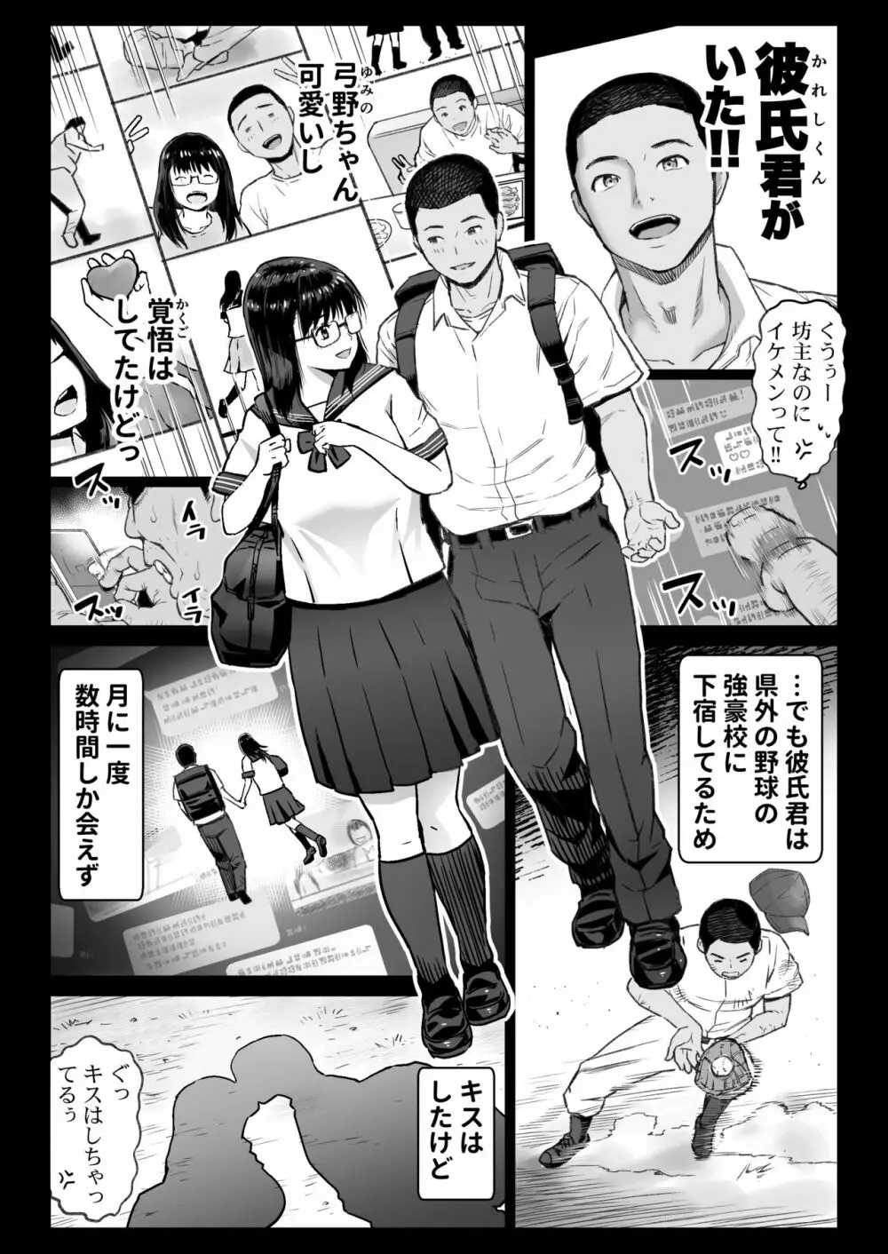 彼氏持ち学生バイト弓野ちゃんは 今日も店長に狙われる - page6