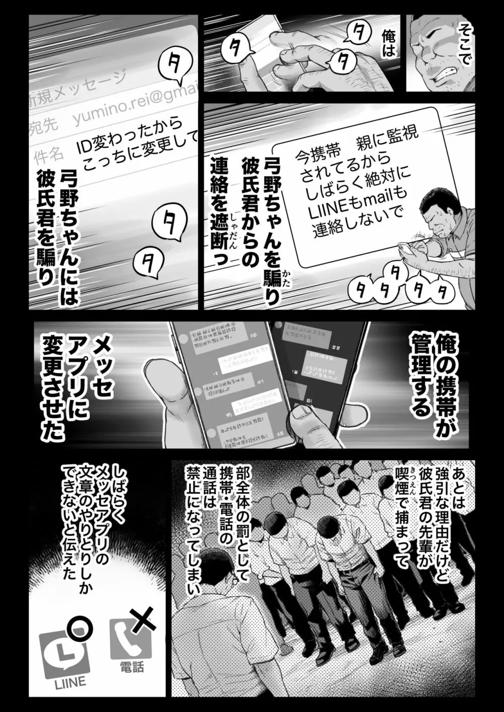 彼氏持ち学生バイト弓野ちゃんは 今日も店長に狙われる - page8