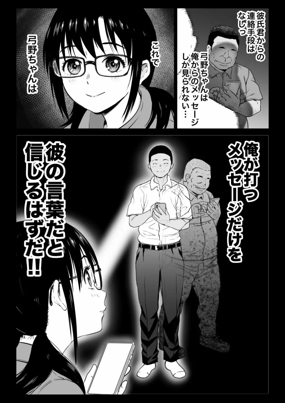 彼氏持ち学生バイト弓野ちゃんは 今日も店長に狙われる - page9