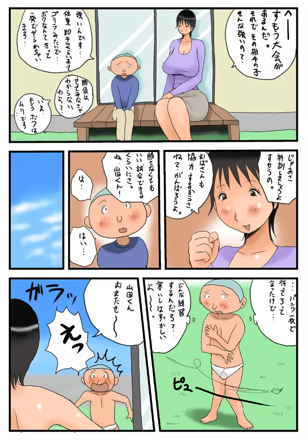 タケママと山田くん - page33