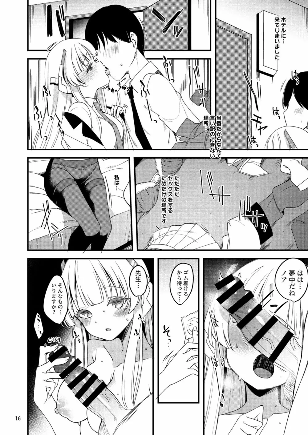 先生♥ユウカちゃんには内緒ですよ? - page15