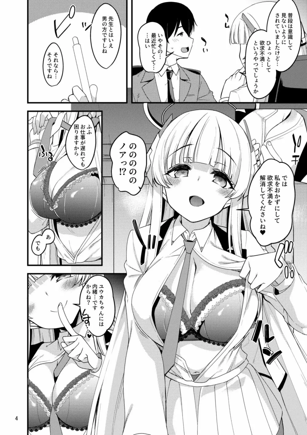 先生♥ユウカちゃんには内緒ですよ? - page3