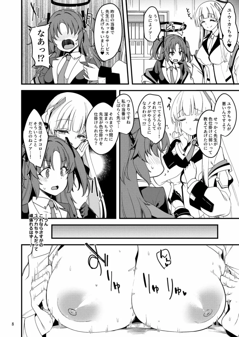 先生♥ユウカちゃんには内緒ですよ? - page7