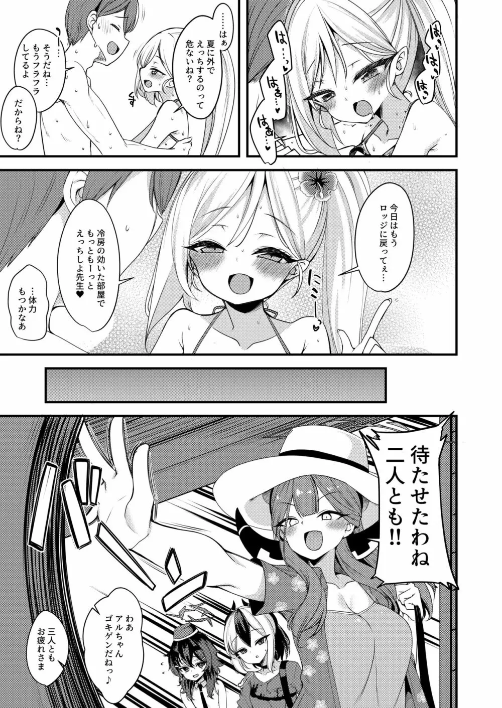 海と水着と小悪魔と - page22