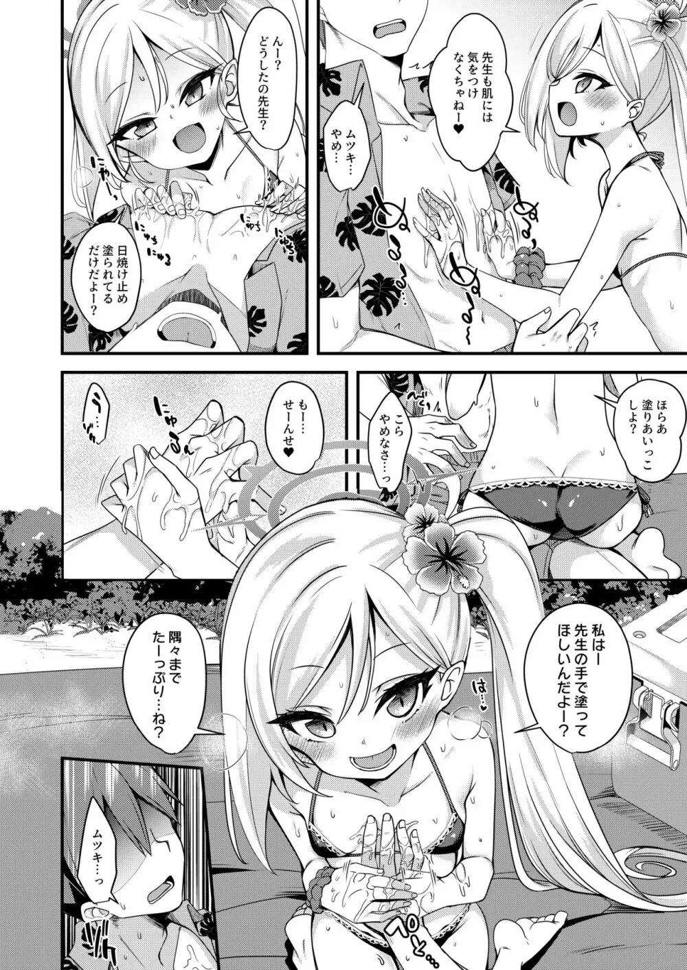 海と水着と小悪魔と - page7