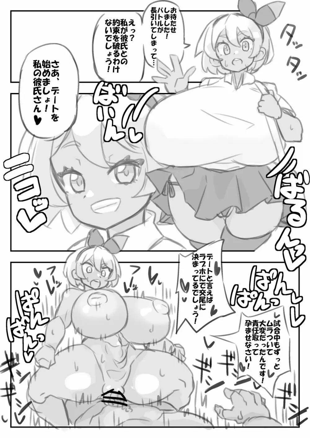 サイトウちゃんと放課後デート - page1