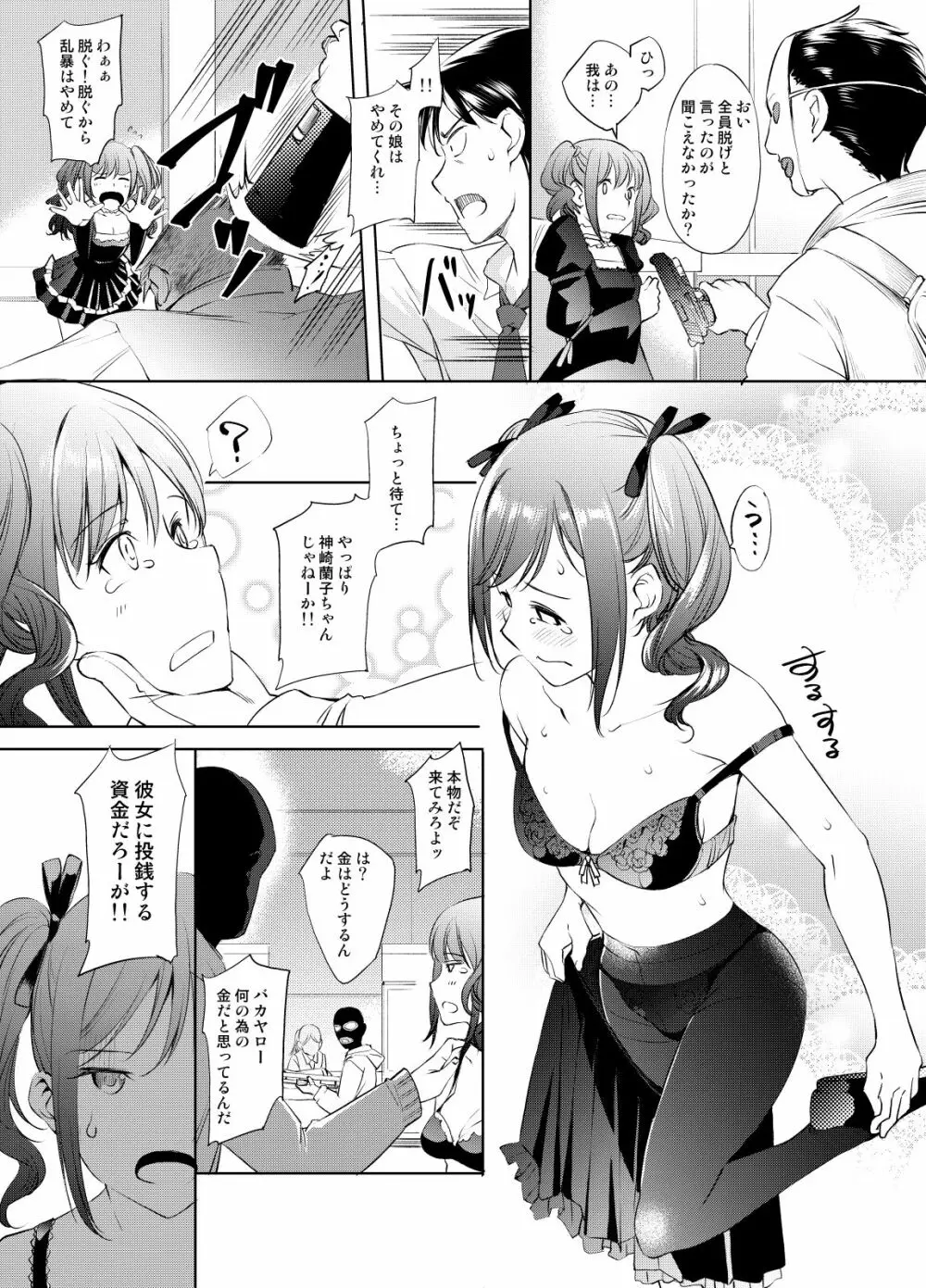 神崎蘭子さんマンガ - page2