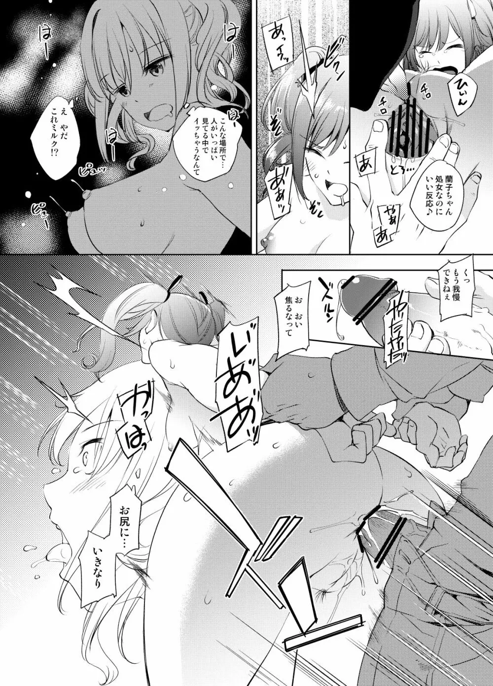 神崎蘭子さんマンガ - page4