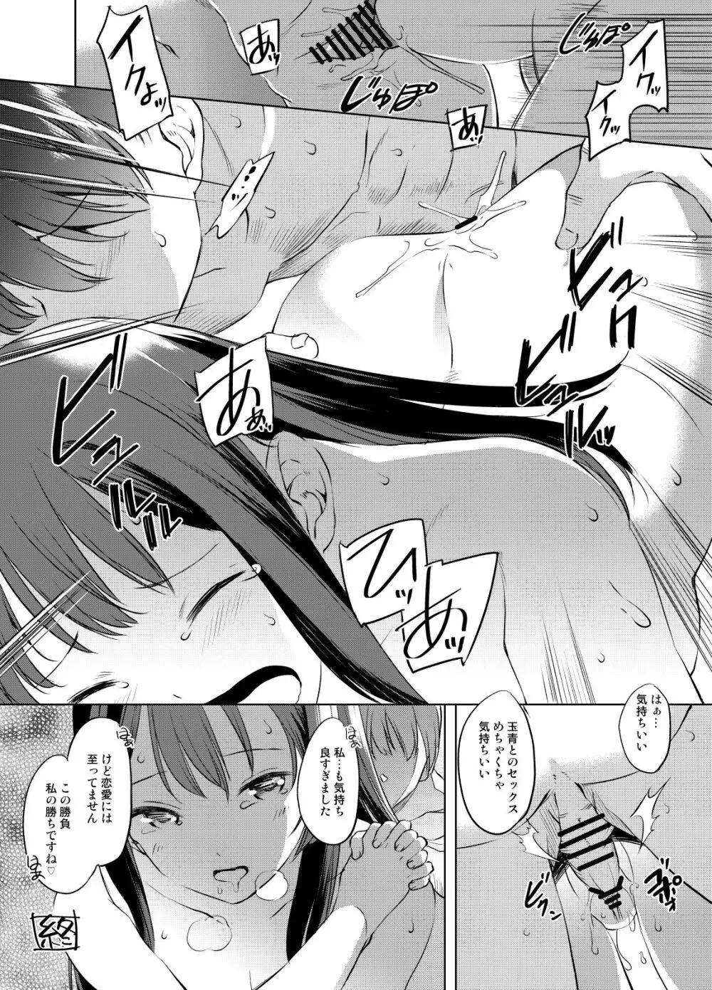 涼水玉青まんが - page10