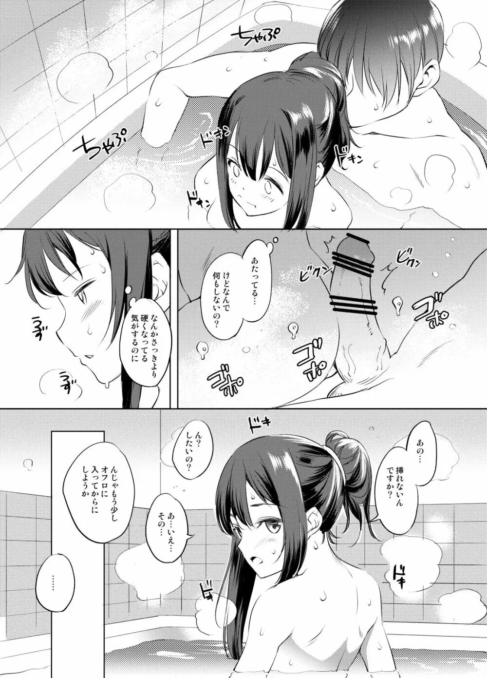 涼水玉青まんが - page6