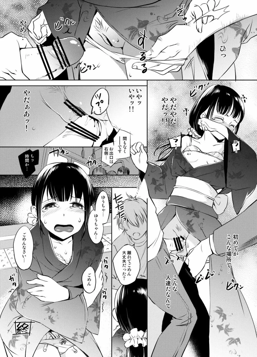 浴衣痴漢まんが - page4