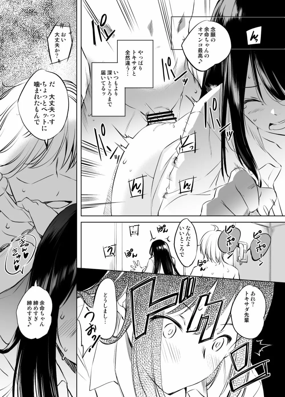 切裂余命さん漫画 グレスケ版 - page3