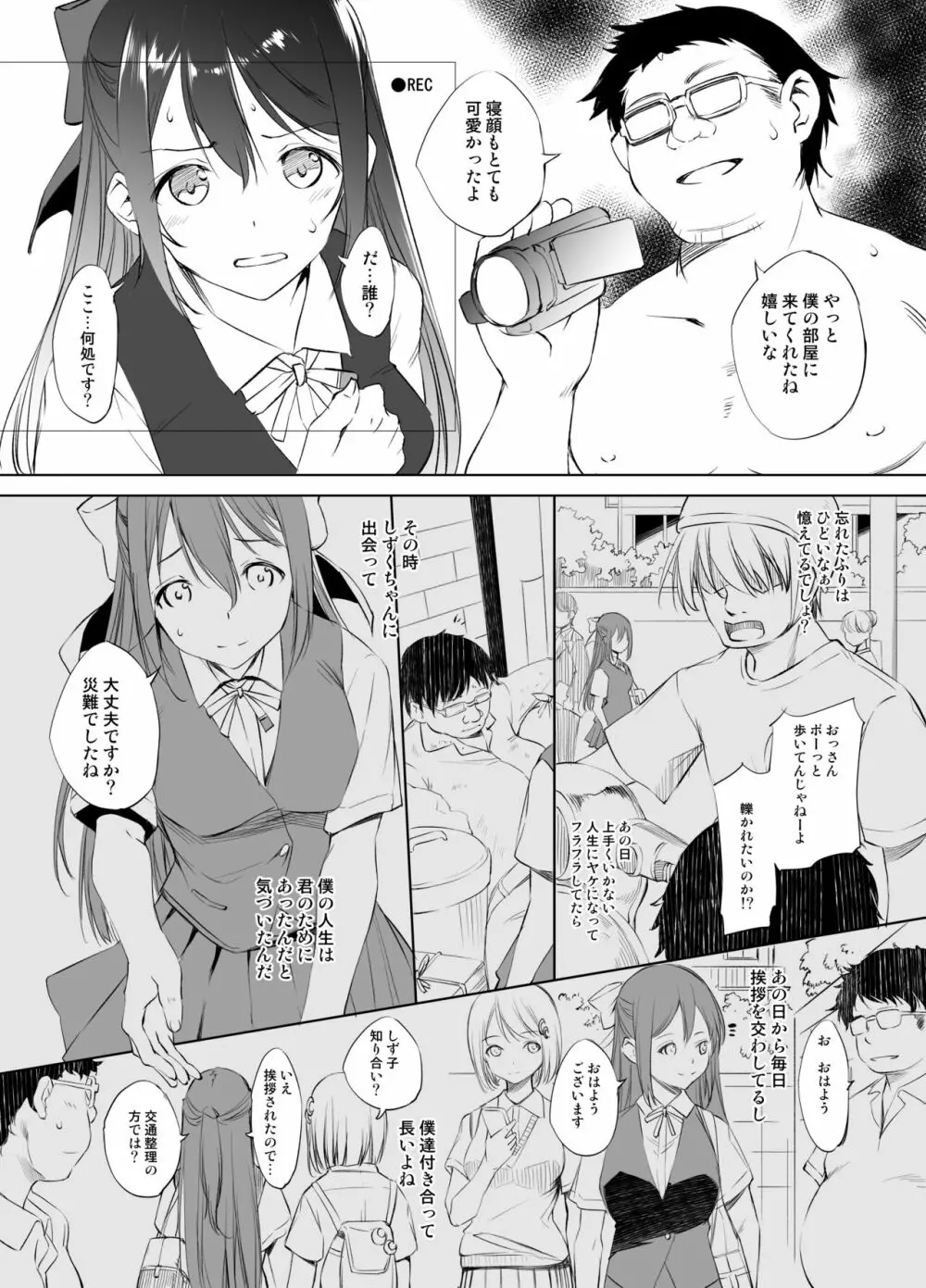 桜坂しずく漫画 グレースケール版 - page2