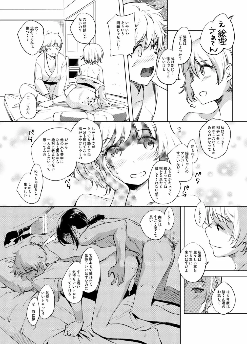 駿鈴まんが - page3