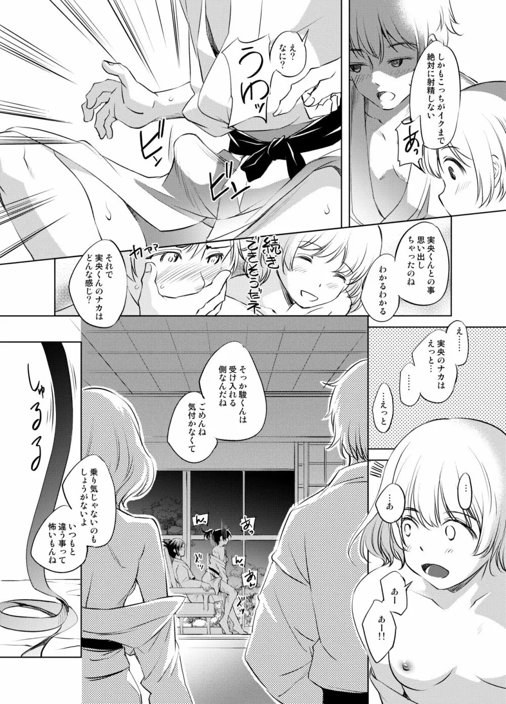 駿鈴まんが - page4