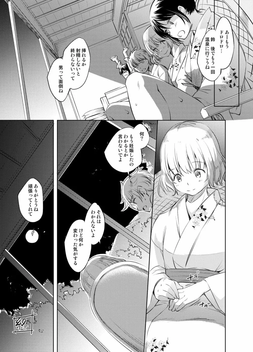 駿鈴まんが - page9