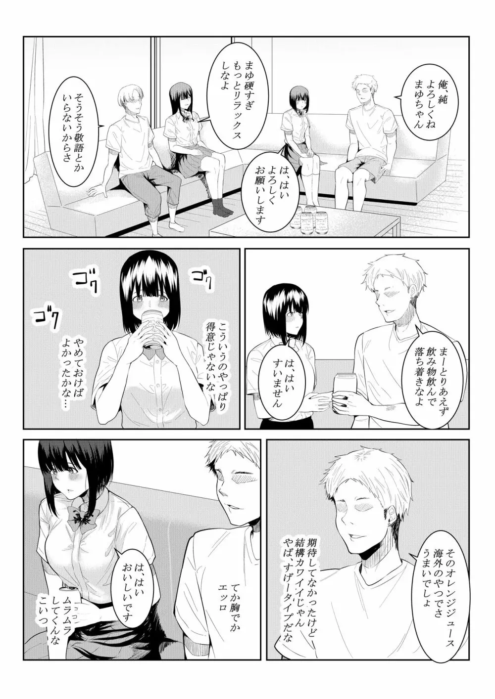 チャラい大学生に寝取られた僕の彼女 - page12