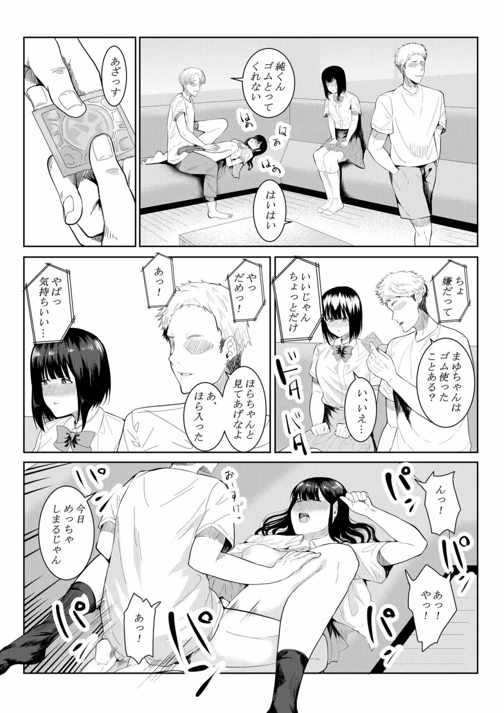 チャラい大学生に寝取られた僕の彼女 - page15