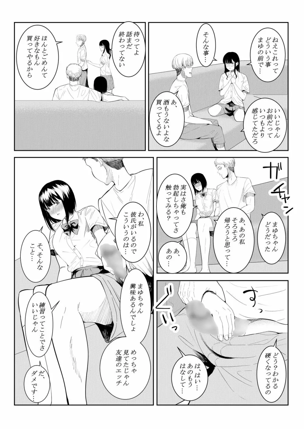 チャラい大学生に寝取られた僕の彼女 - page17