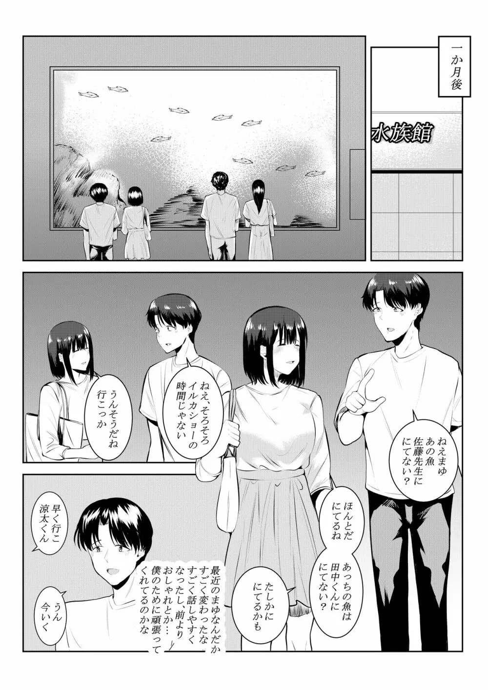 チャラい大学生に寝取られた僕の彼女 - page26