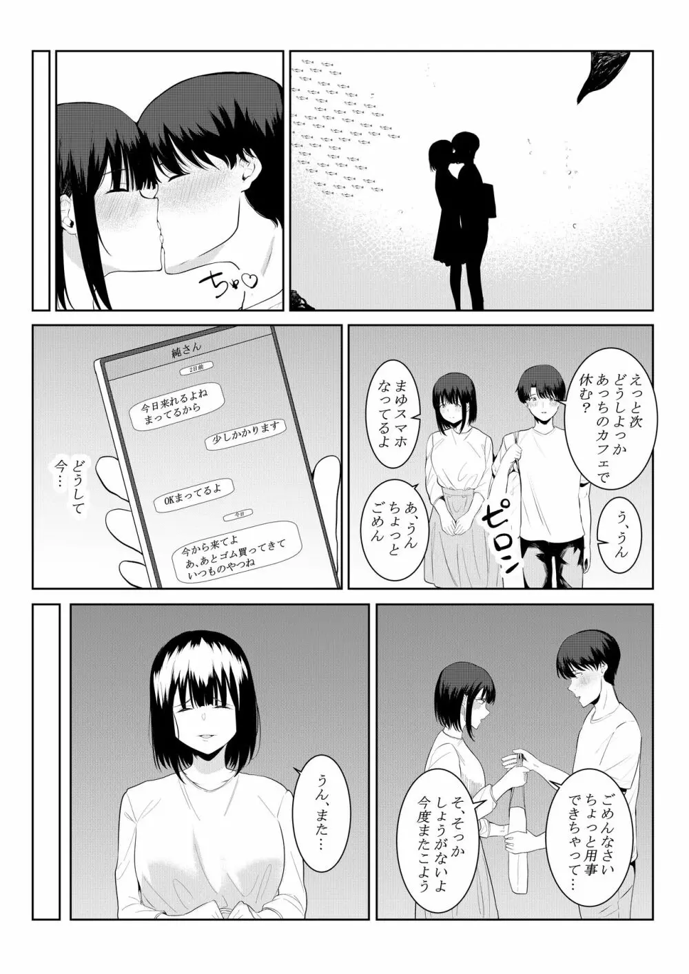 チャラい大学生に寝取られた僕の彼女 - page28