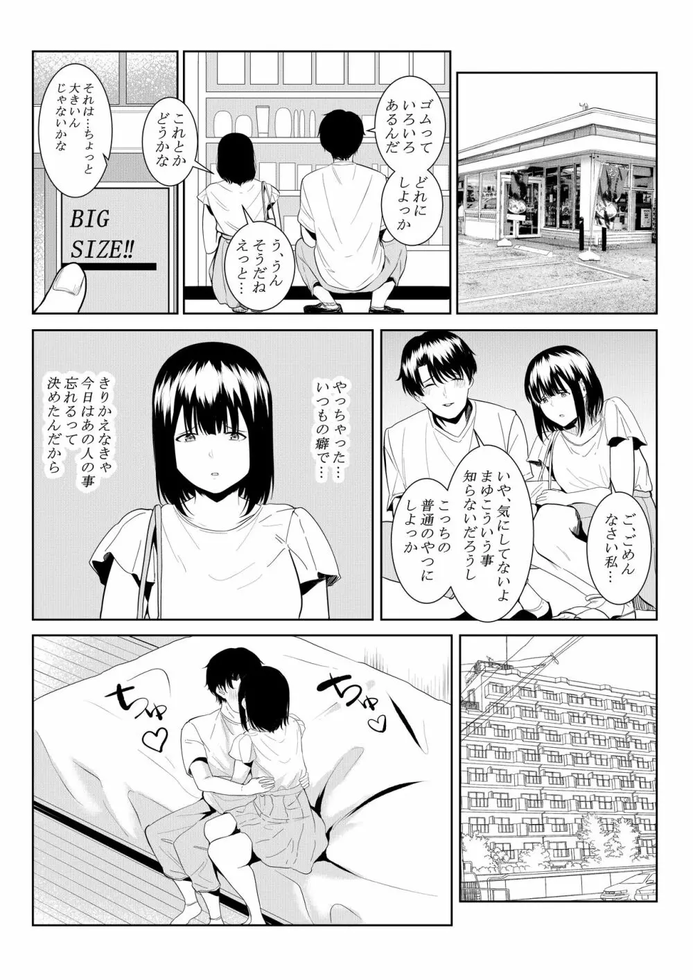 チャラい大学生に寝取られた僕の彼女 - page35