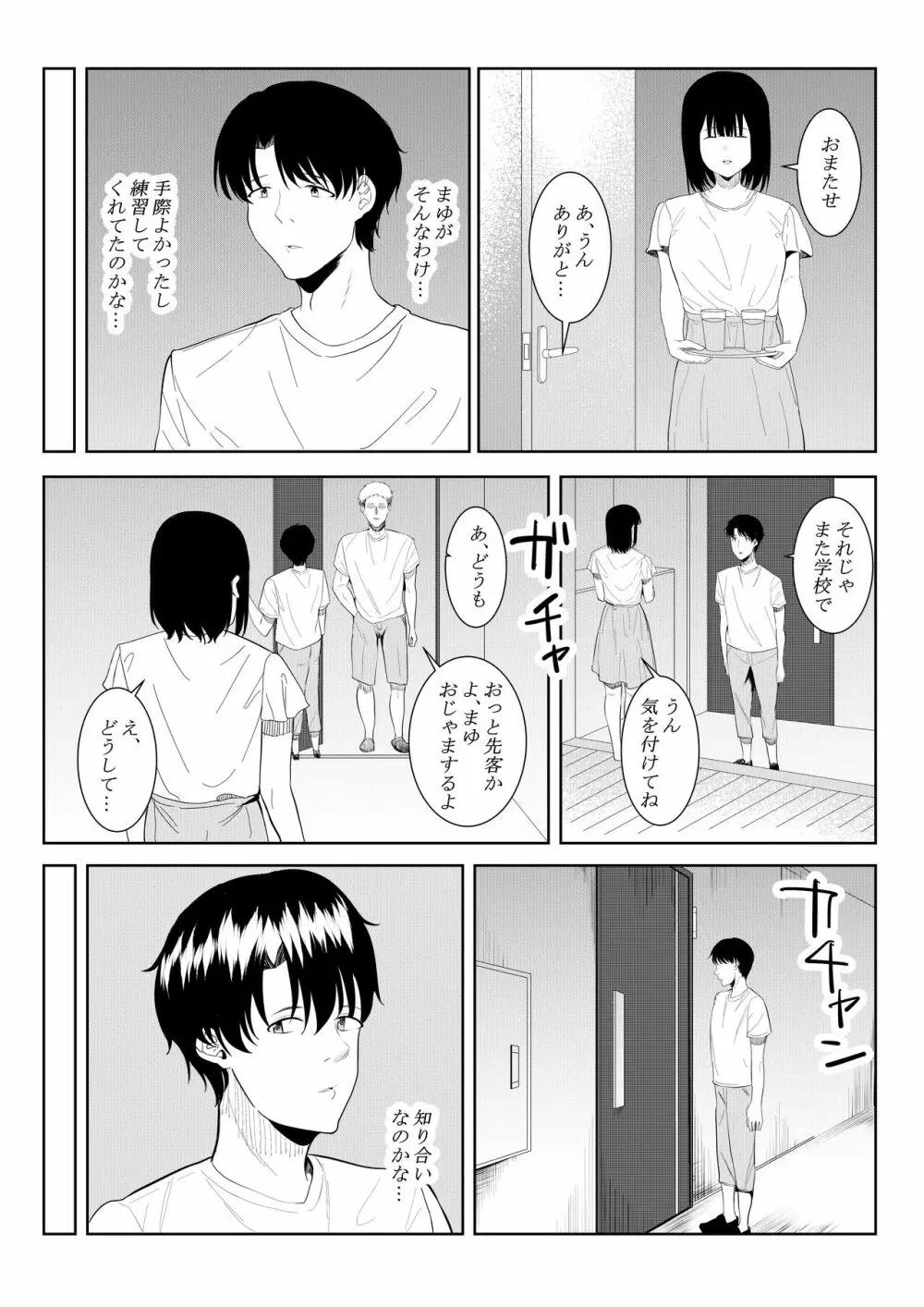 チャラい大学生に寝取られた僕の彼女 - page40