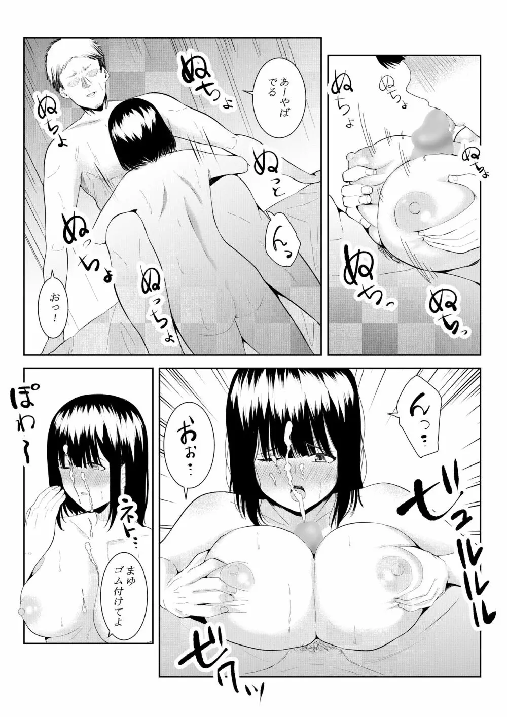 チャラい大学生に寝取られた僕の彼女 - page44