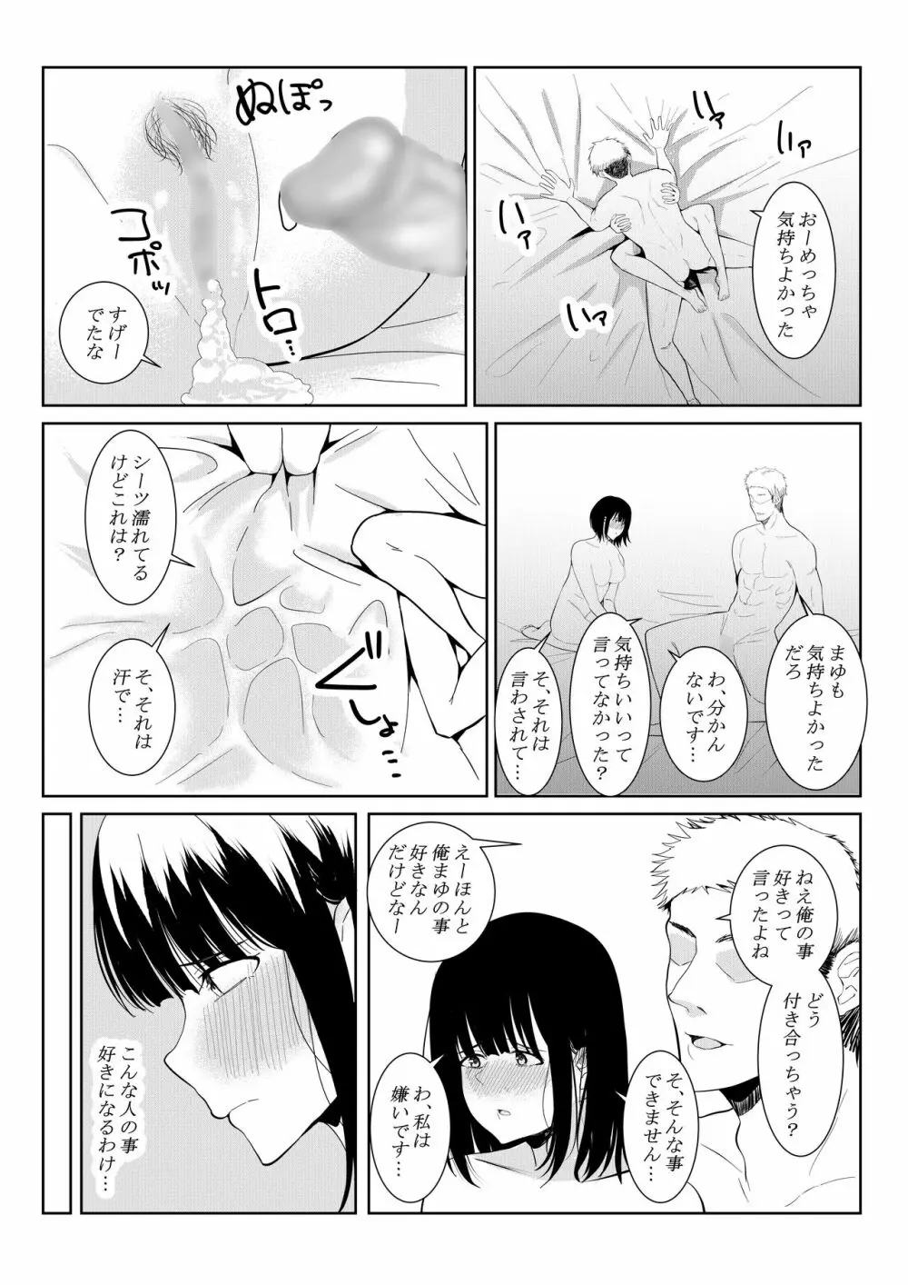 チャラい大学生に寝取られた僕の彼女 - page56