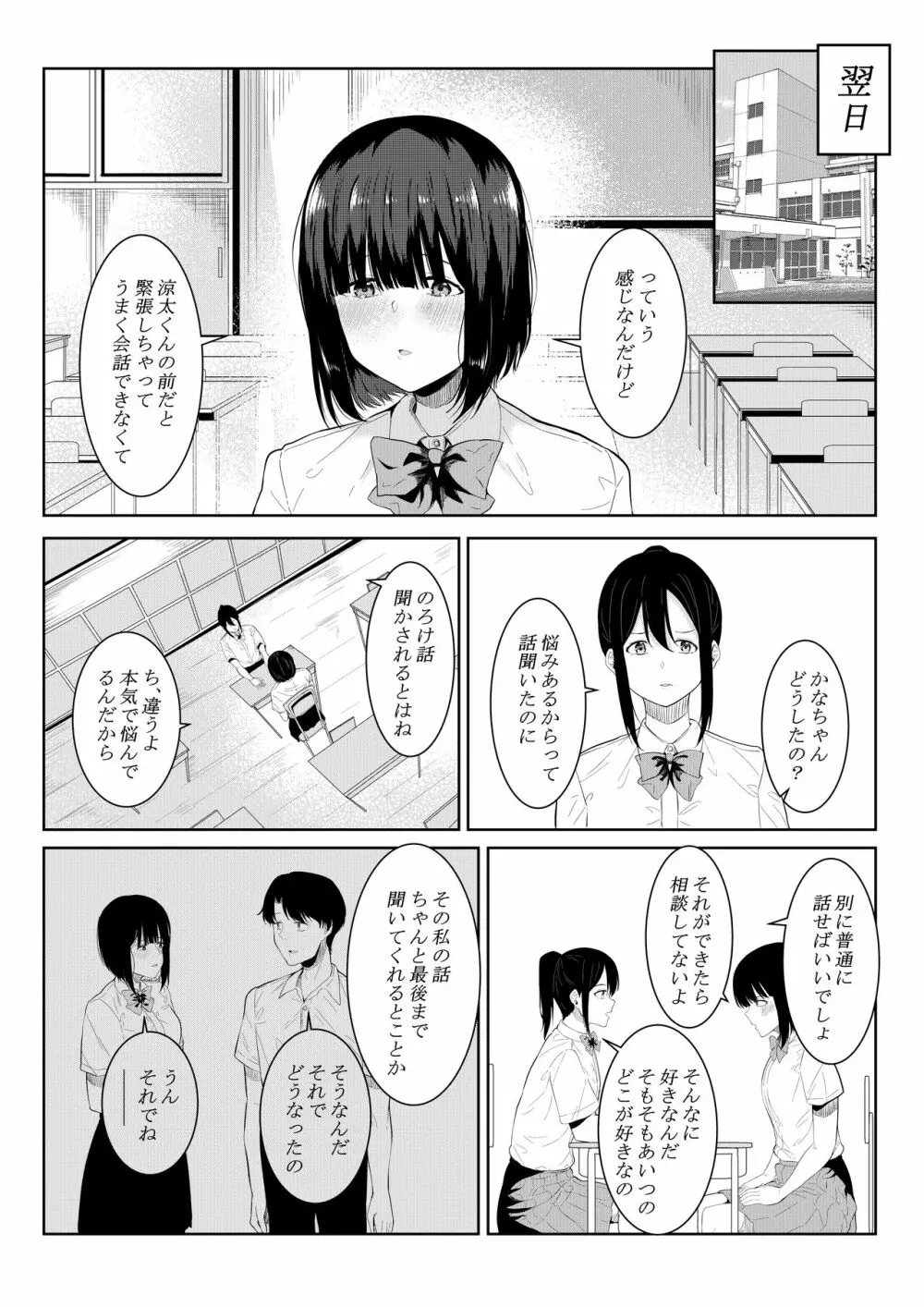 チャラい大学生に寝取られた僕の彼女 - page6