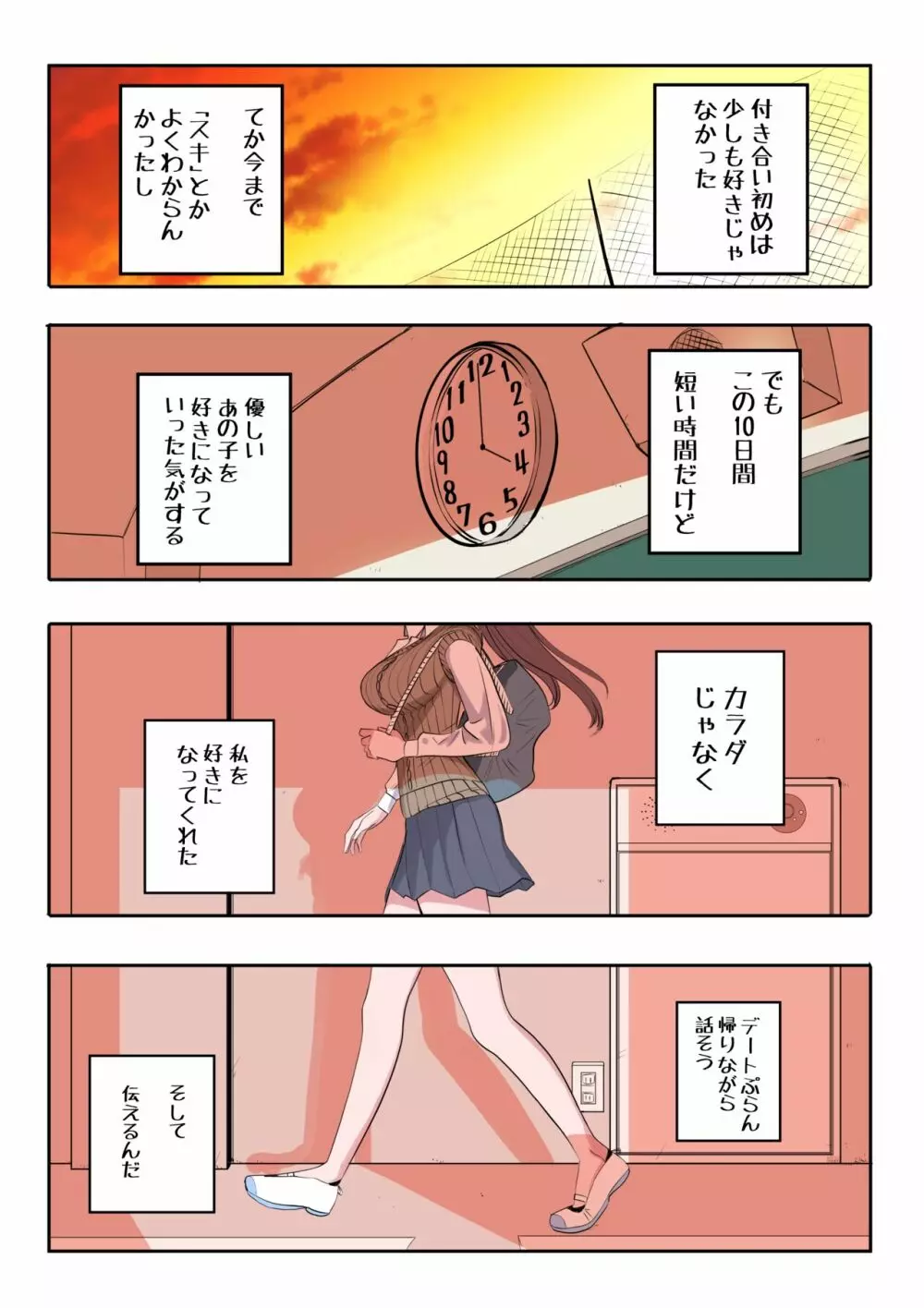 10日後にメンヘラになるギャル - page98