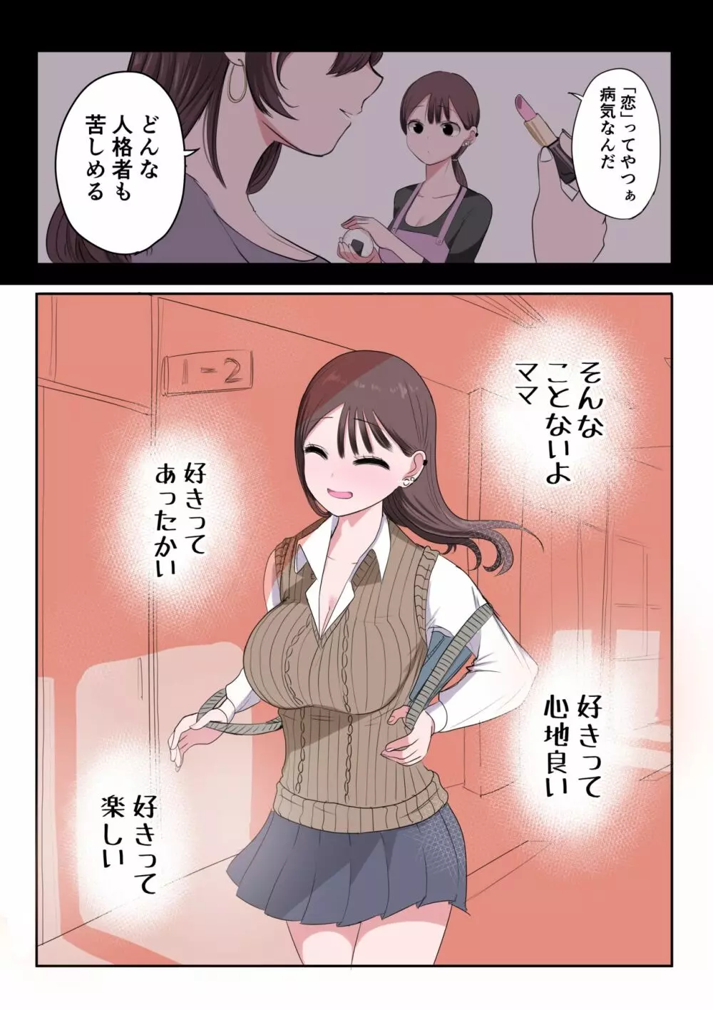 10日後にメンヘラになるギャル - page99