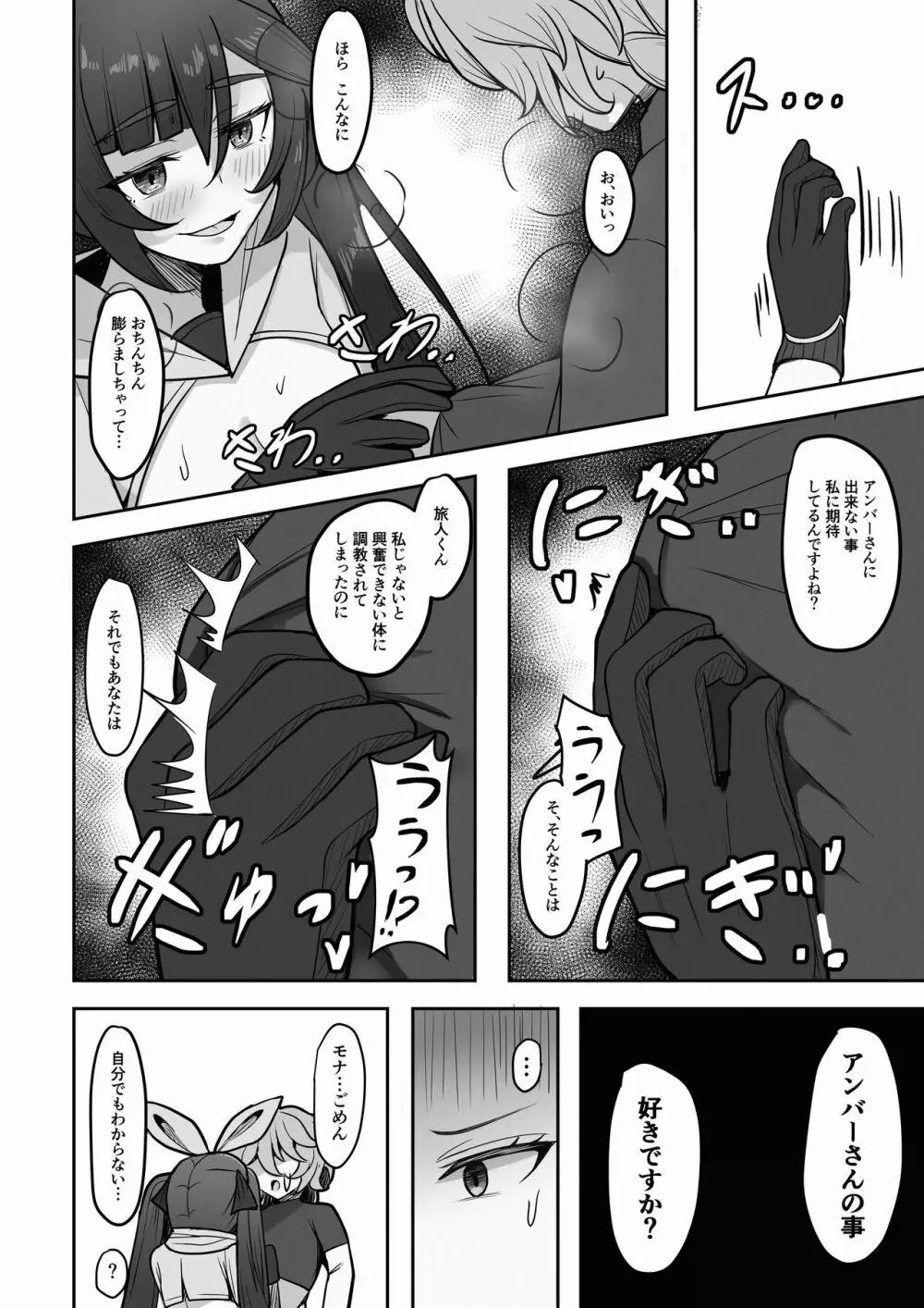 僕、本当はモナの事が好きなんだ - page15