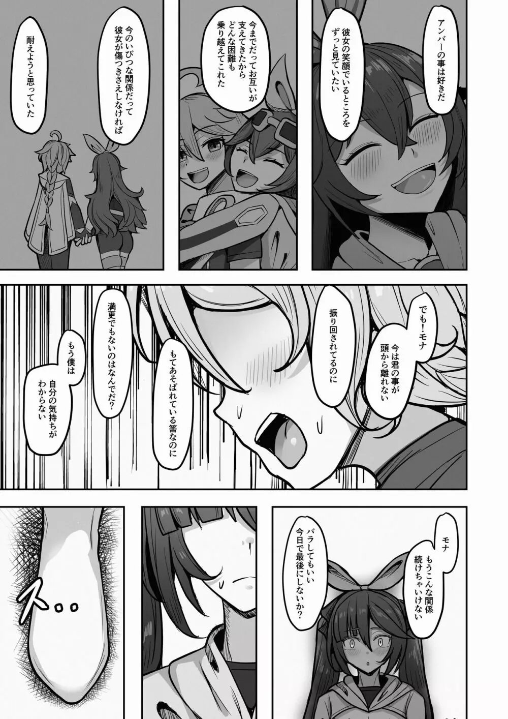 僕、本当はモナの事が好きなんだ - page16