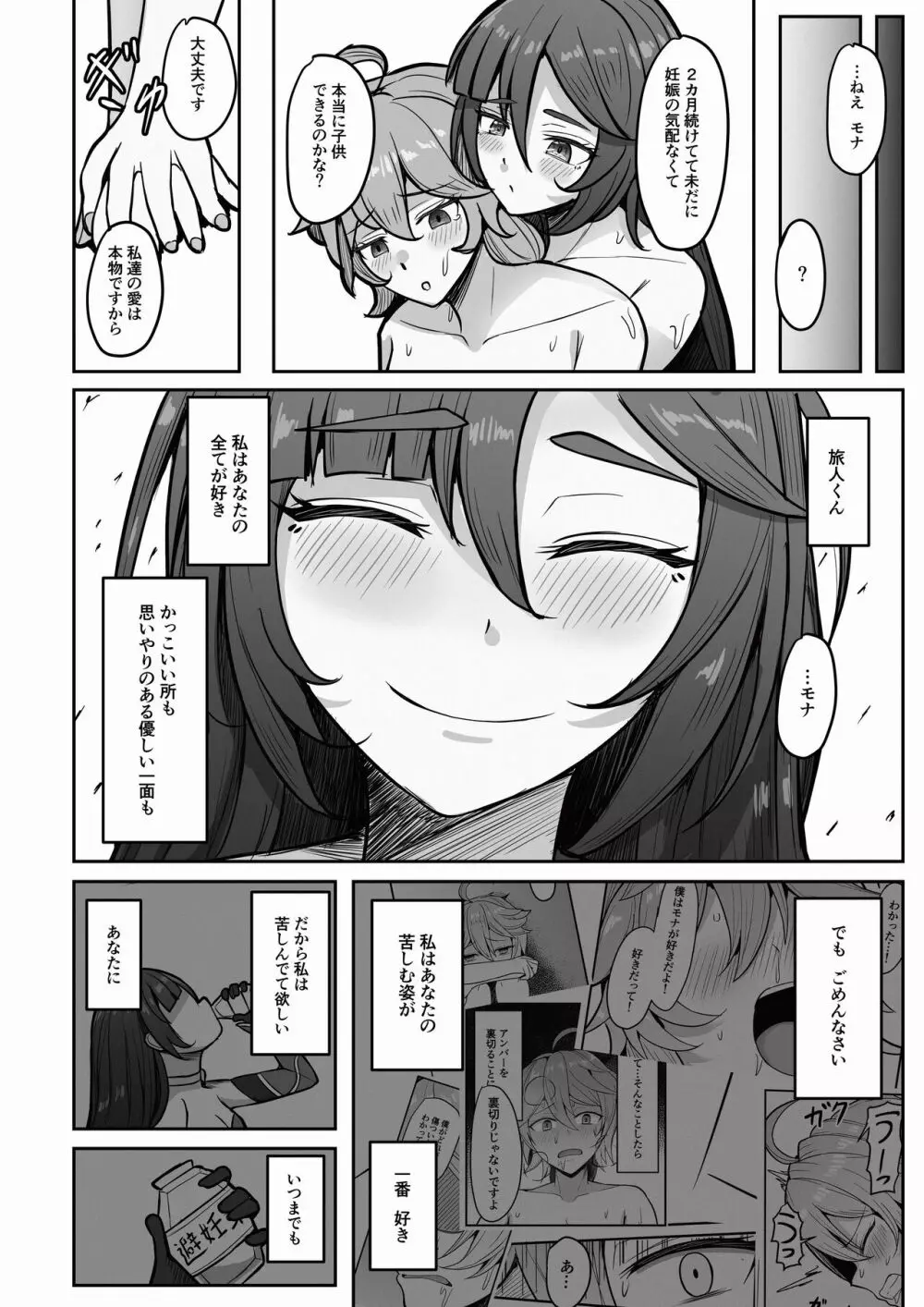 僕、本当はモナの事が好きなんだ - page31