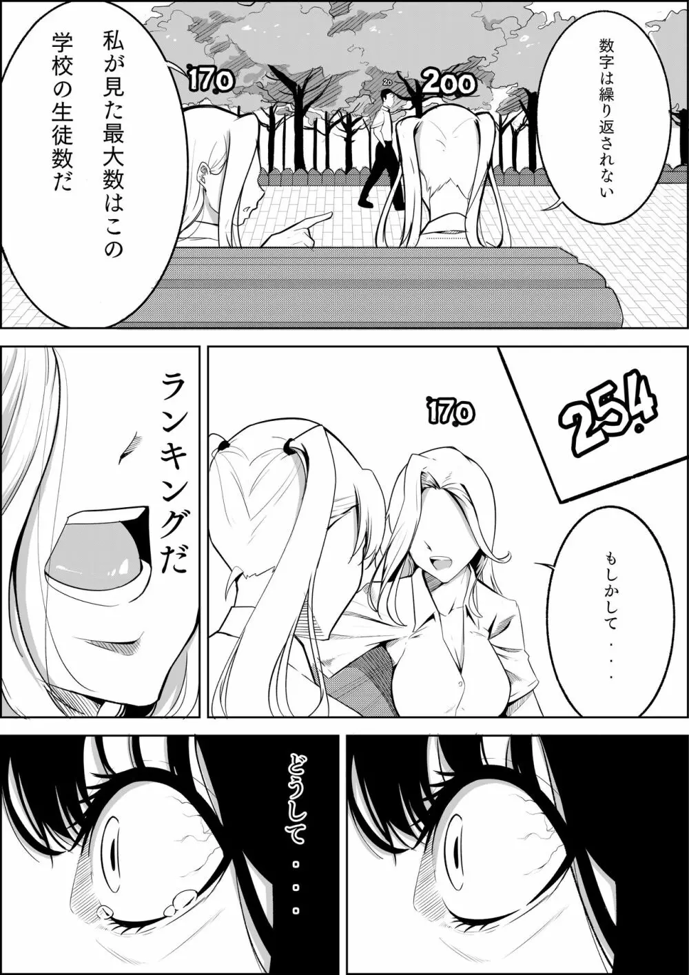 ナンバーワンになるために1 - page10