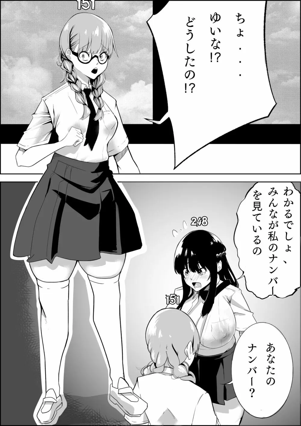 ナンバーワンになるために1 - page17