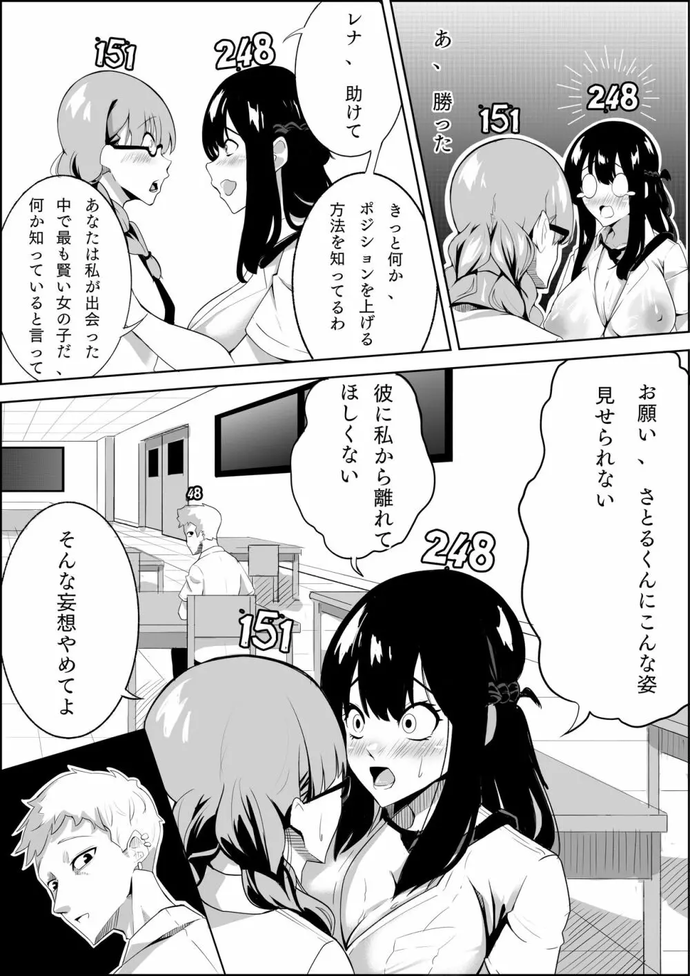 ナンバーワンになるために1 - page18