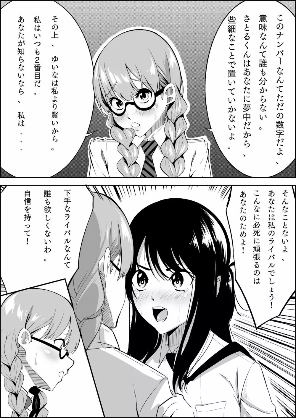 ナンバーワンになるために1 - page19