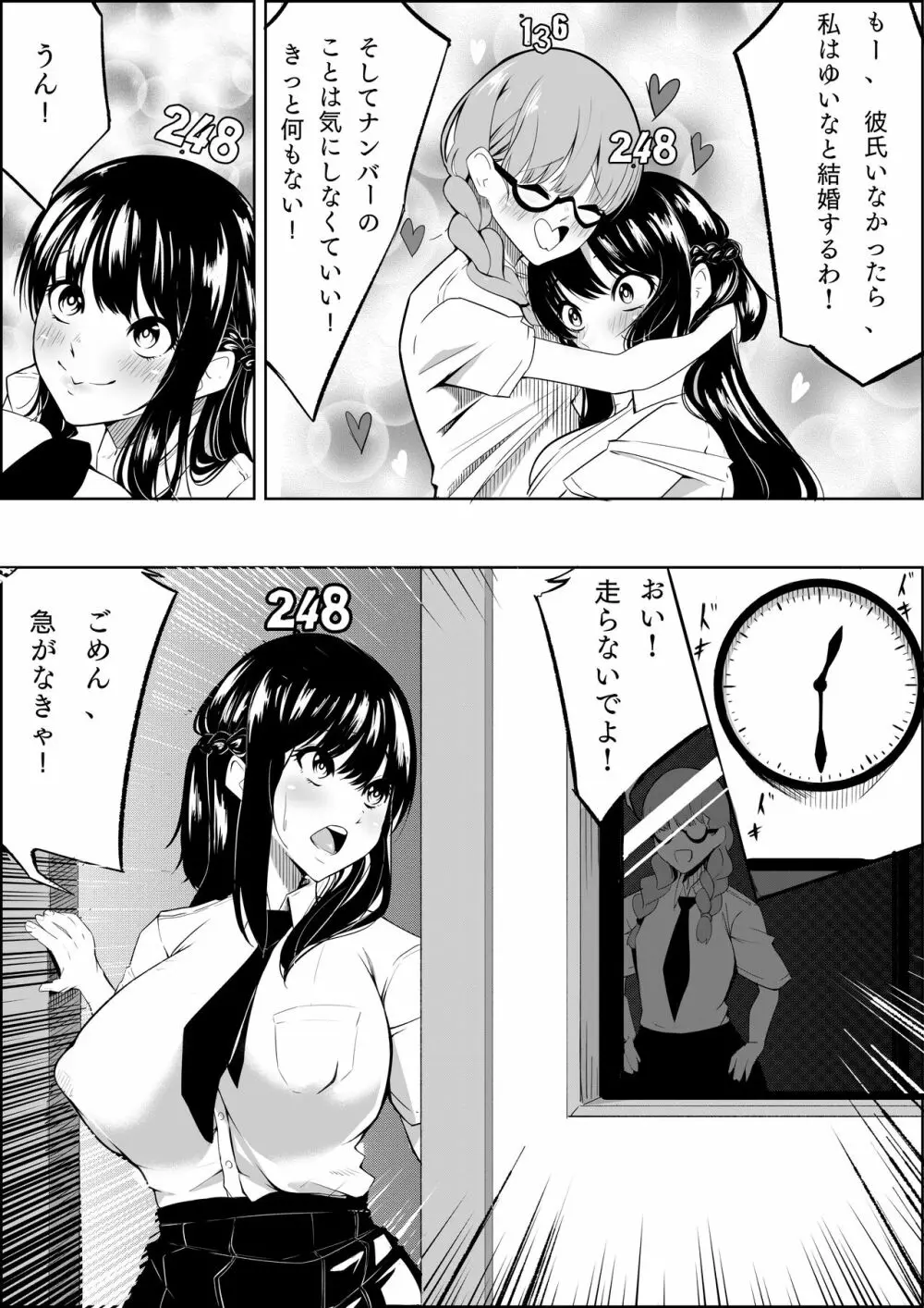 ナンバーワンになるために1 - page20